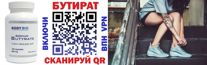 БУТИРАТ 99%  Нижняя Тура 